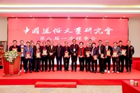 中国通俗文艺研究会第八届会员代表大会暨第八届理事会一次会议在京召开